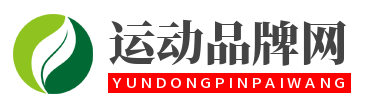 运动品牌网